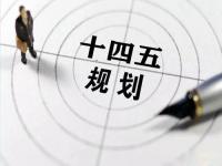 “十四五”規(guī)劃落地在即，給不銹鋼花紋管發(fā)展帶來新機(jī)遇